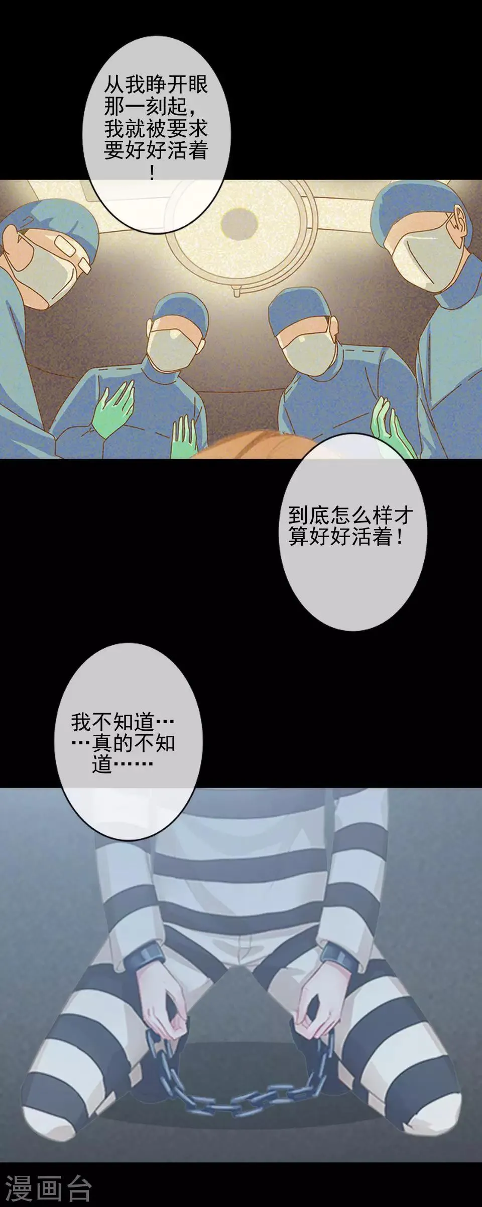 第40话 秀秀得救了吗？ 第11页