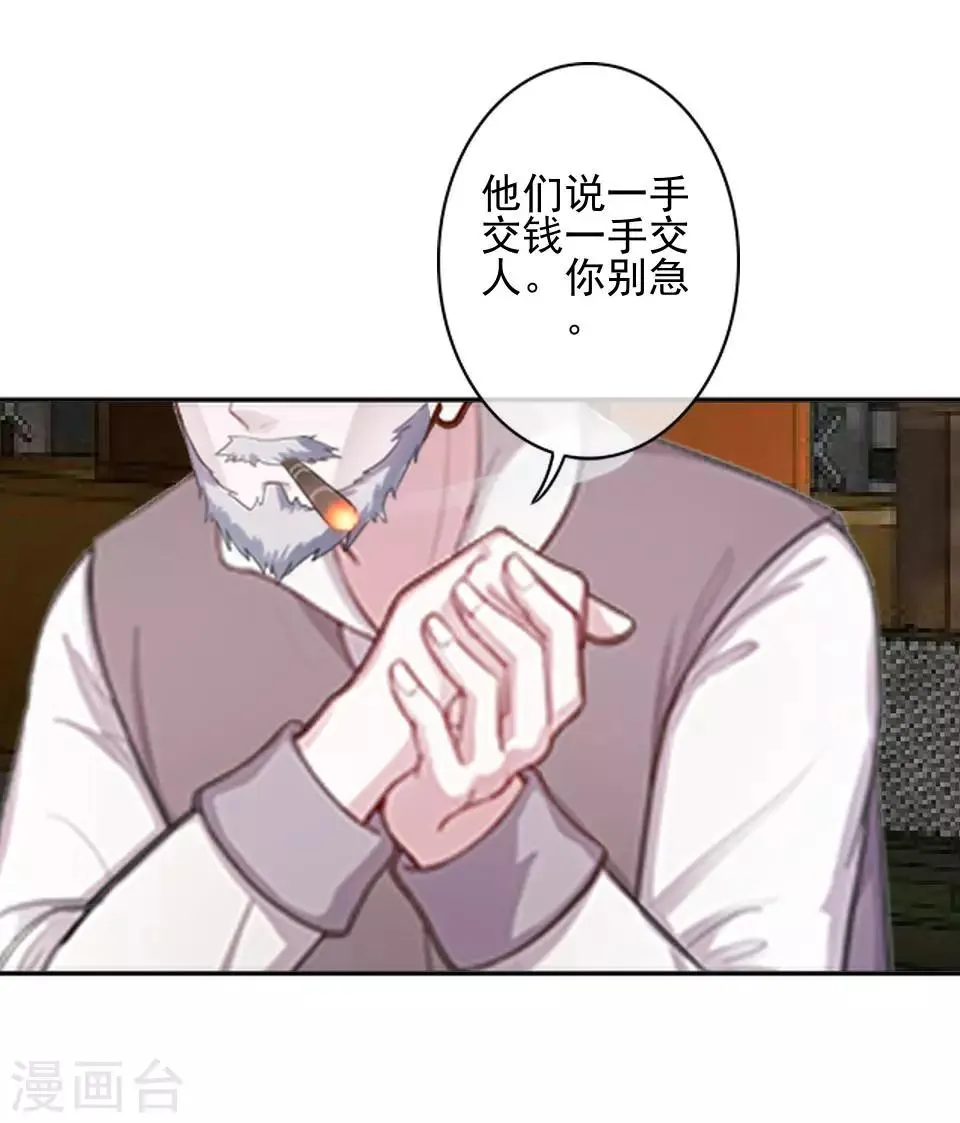 第40话 秀秀得救了吗？ 第18页
