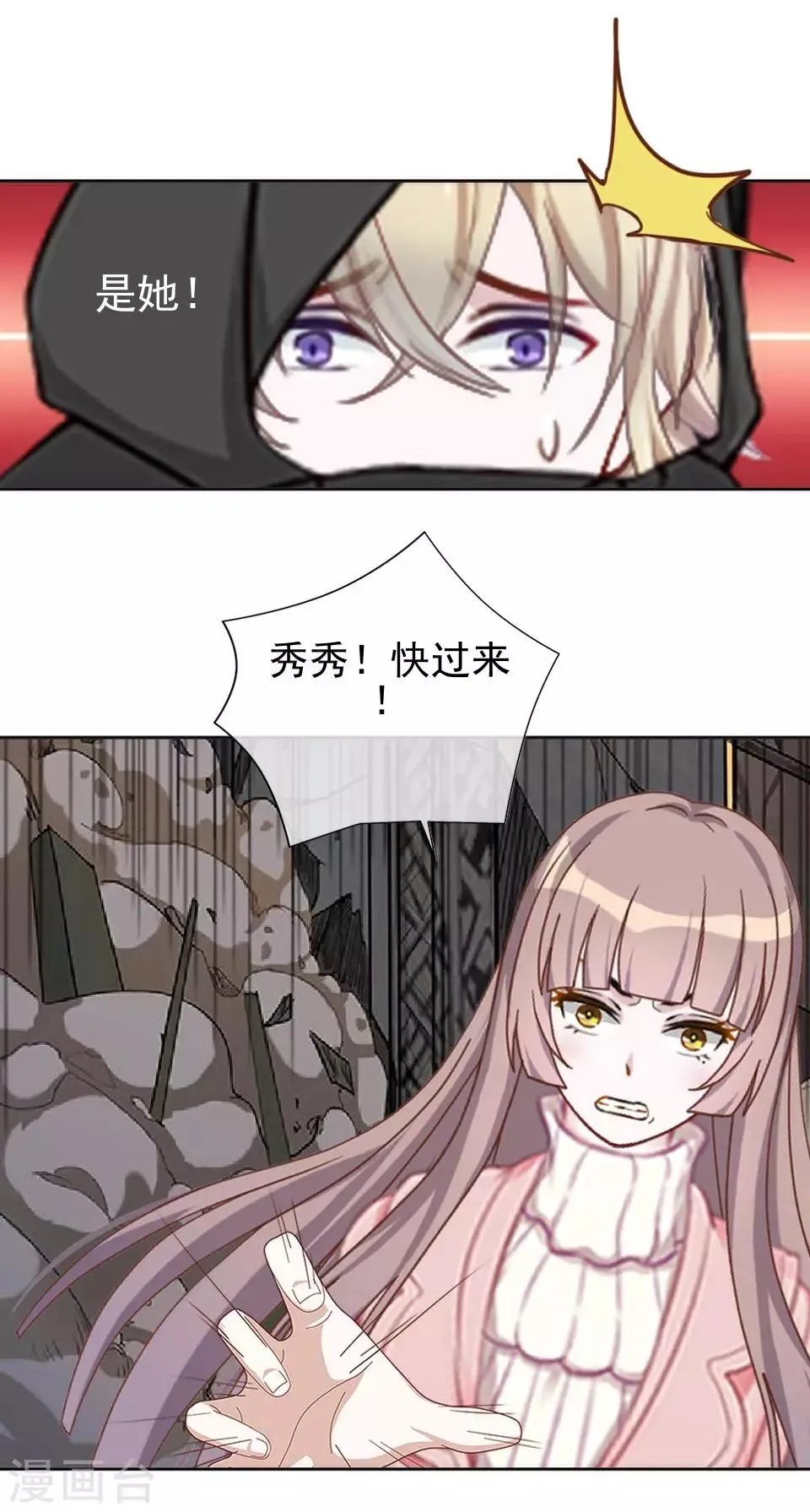 第40话 秀秀得救了吗？ 第27页