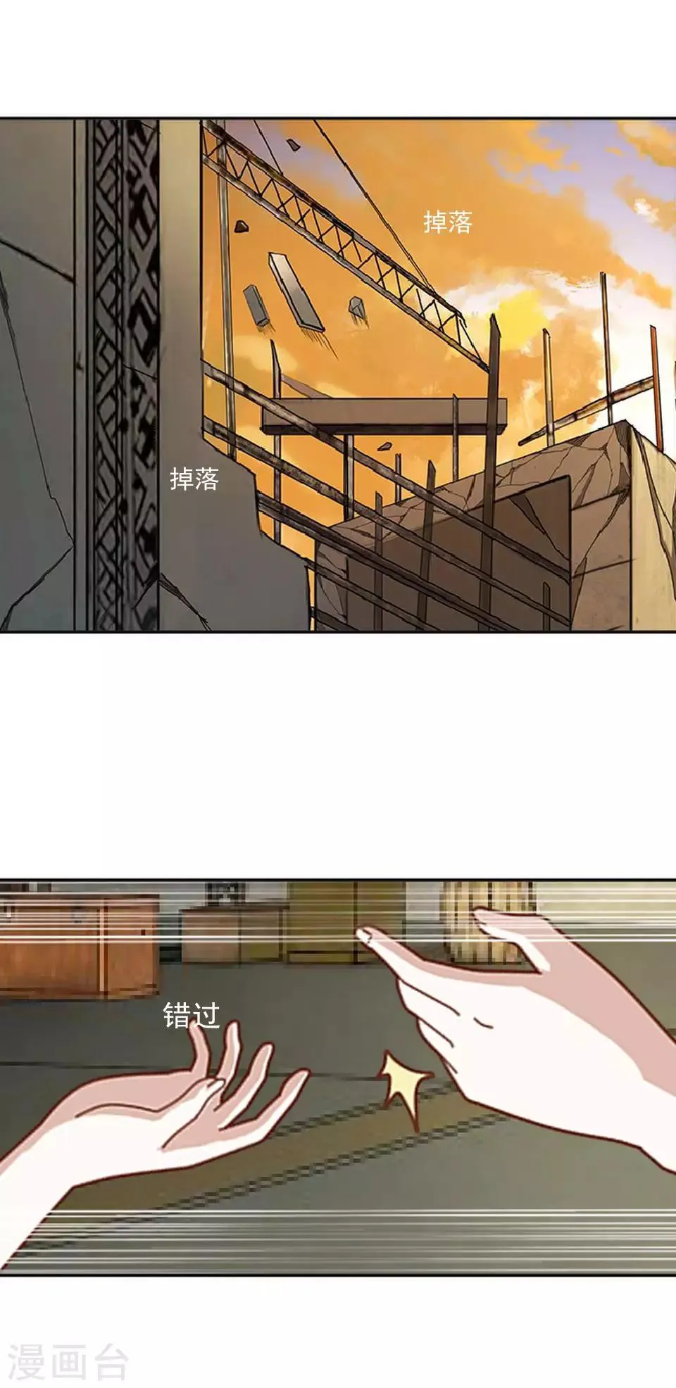 第40话 秀秀得救了吗？ 第28页