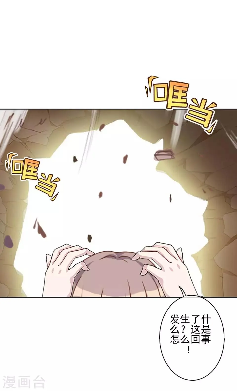 第40话 秀秀得救了吗？ 第31页