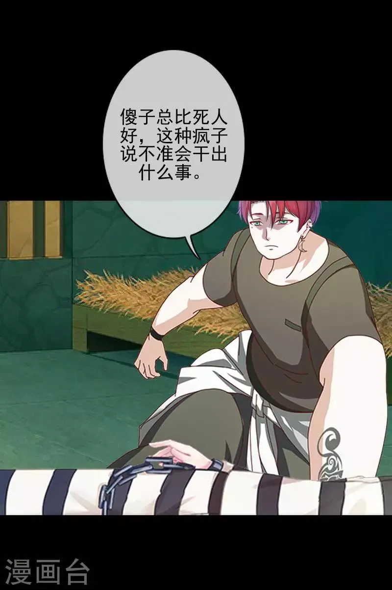 第45话 封印解除 第14页