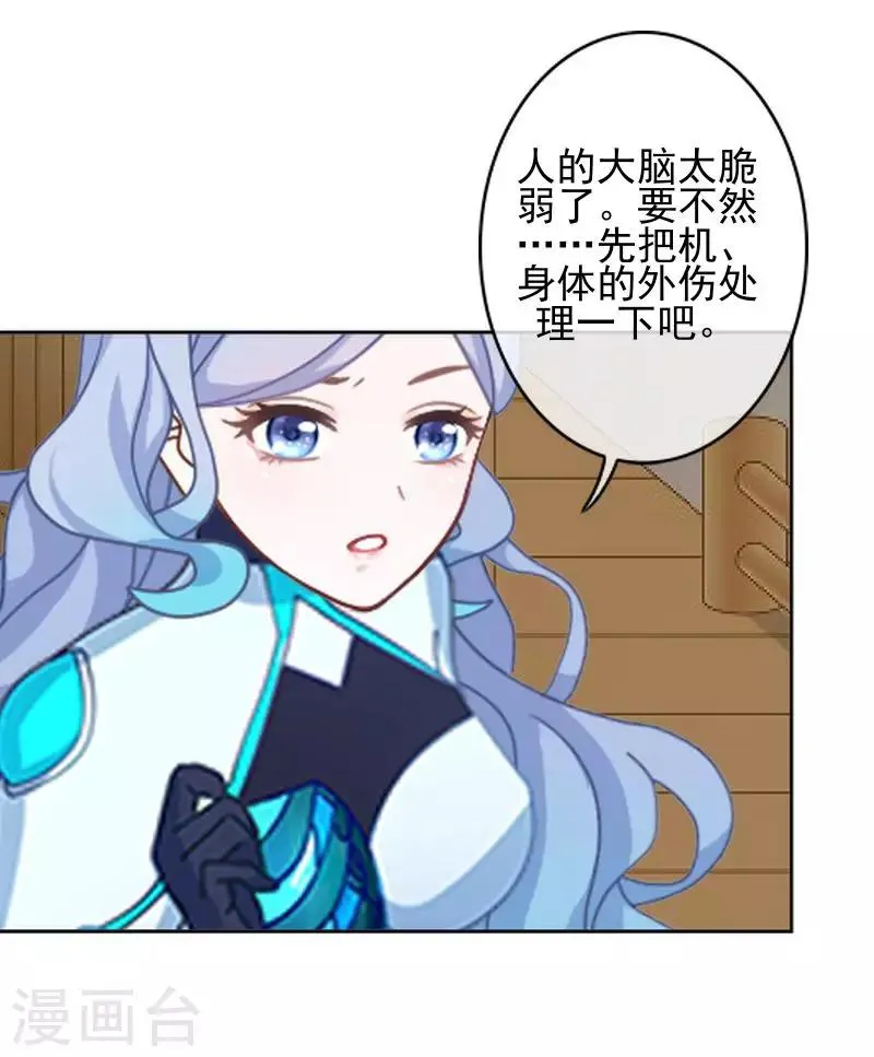 第45话 封印解除 第24页