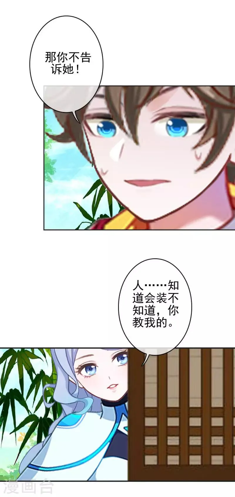 第45话 封印解除 第32页