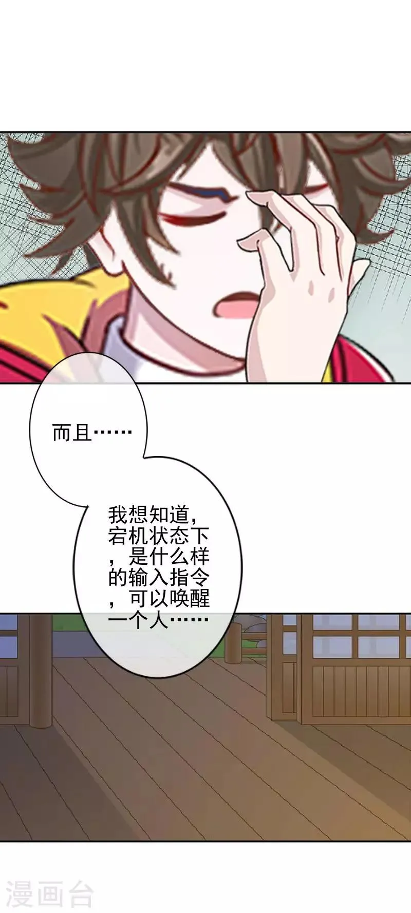 第45话 封印解除 第33页