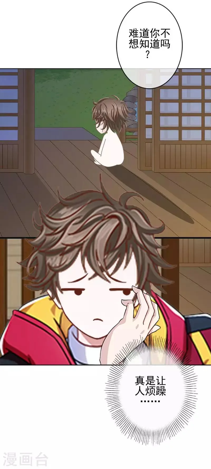 第45话 封印解除 第34页