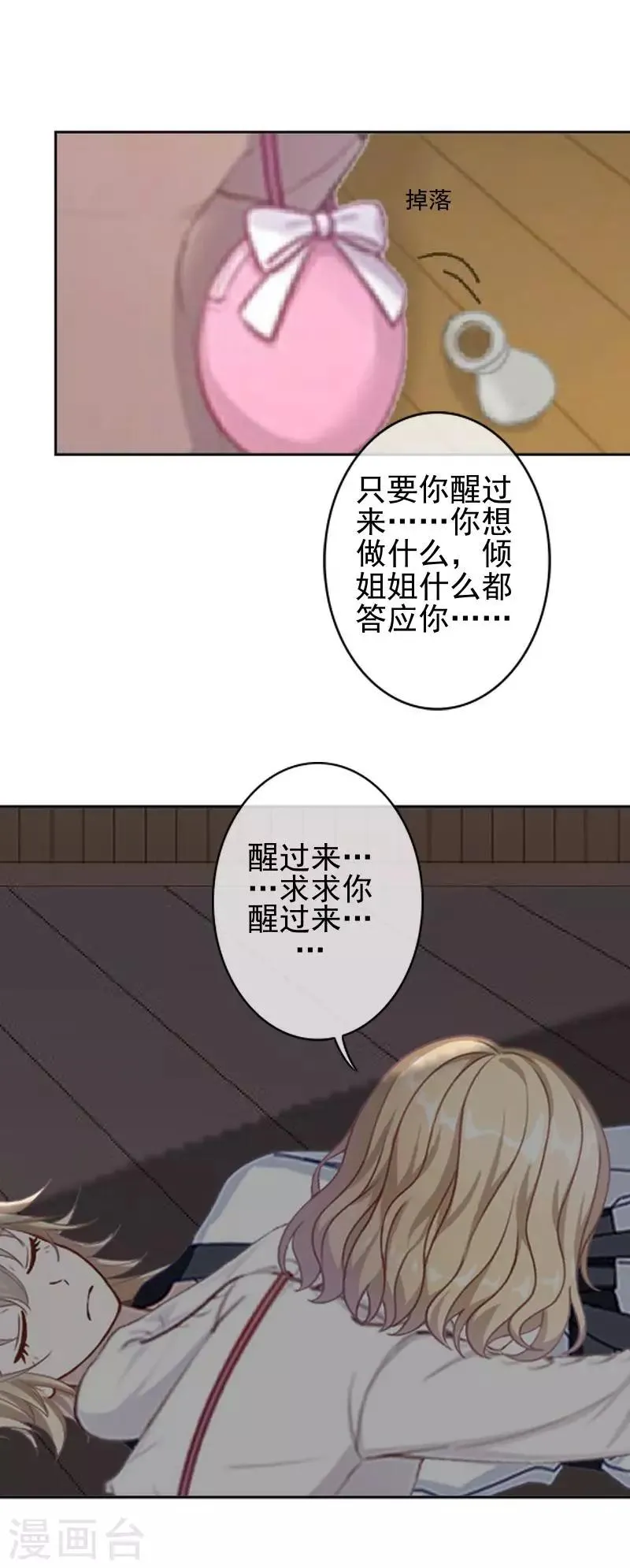 第45话 封印解除 第37页