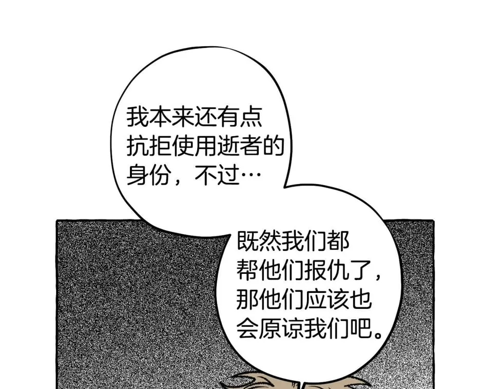 第58话 他就是叛徒 第88页