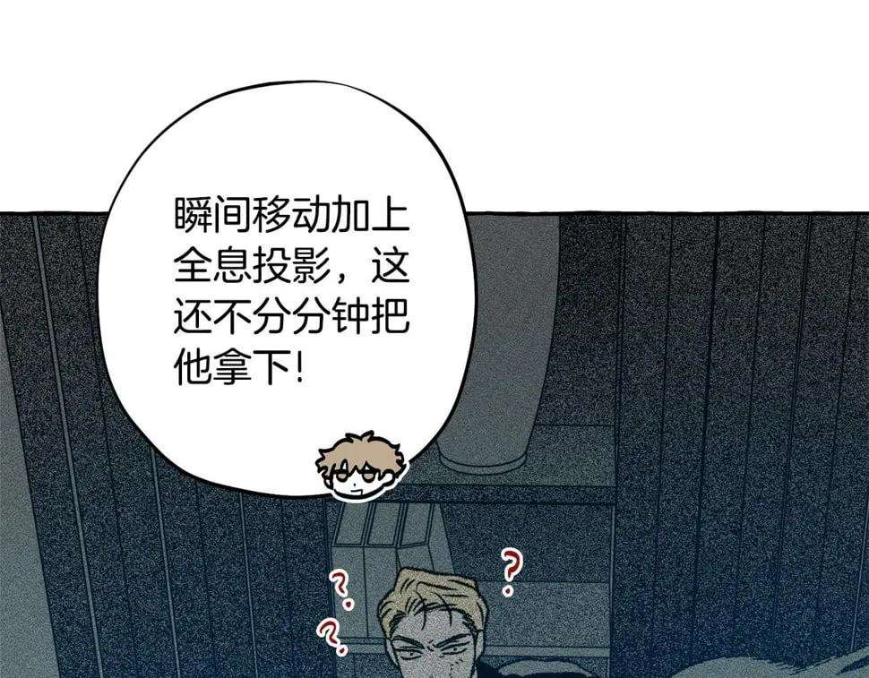 第58话 他就是叛徒 第98页