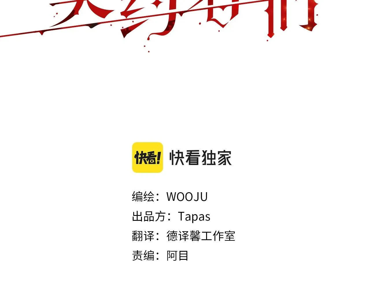 第13话 大规模魔物清剿 第3页