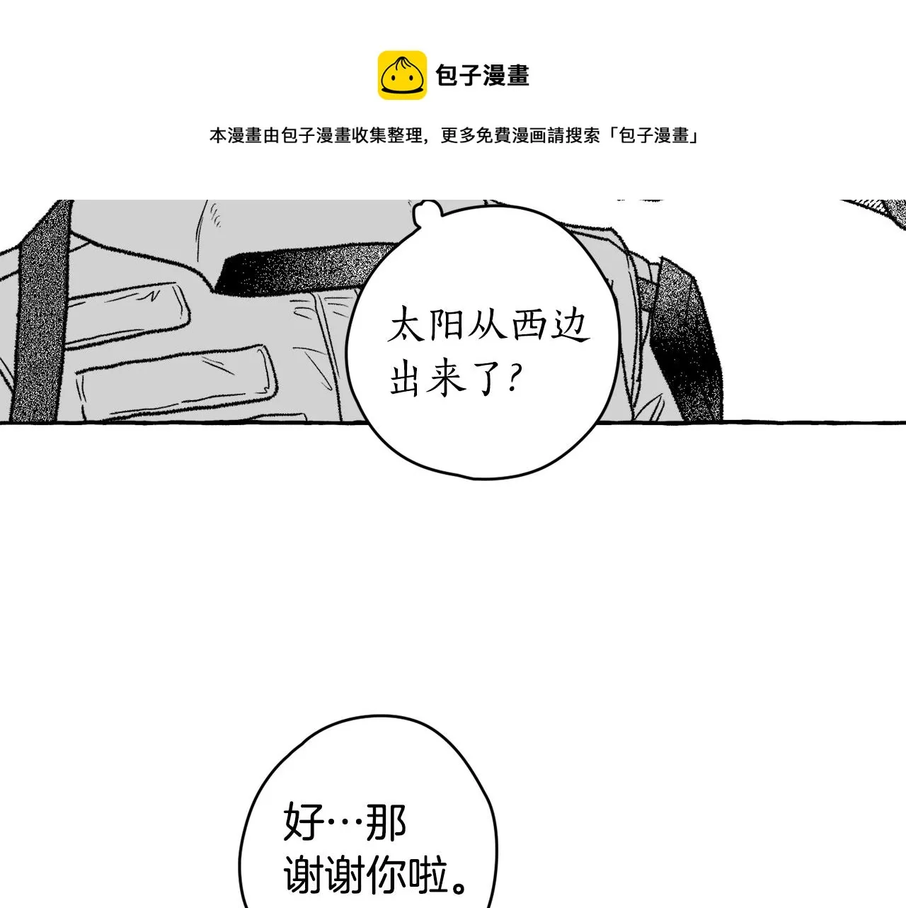 第13话 大规模魔物清剿 第61页