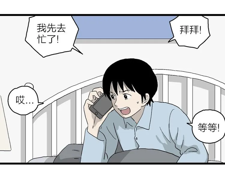 第27话 我们的约定 第77页
