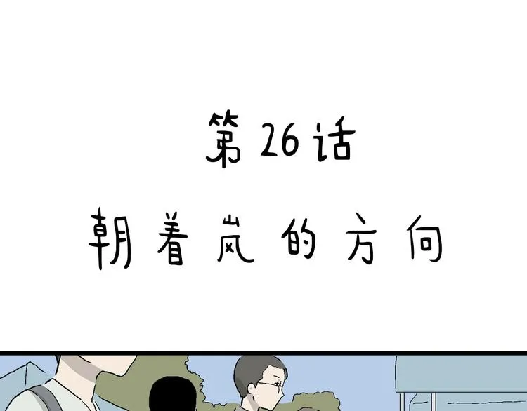 第26话 朝着岚的方向 第4页