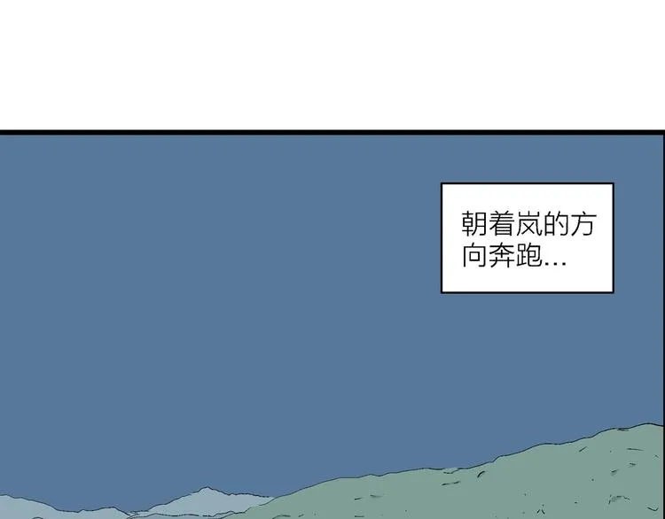 第26话 朝着岚的方向 第108页