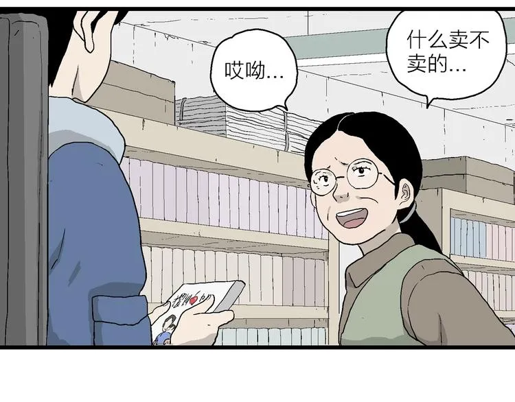 第25话 漫画里的秘密 第120页