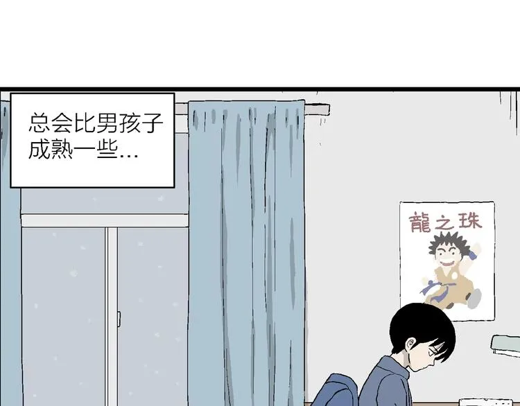 第25话 漫画里的秘密 第156页
