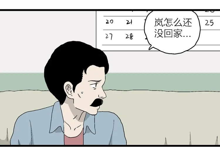 第20话 一点都不苦… 第43页