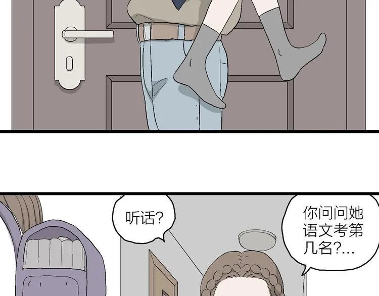 第11话 角落里的小彤 第49页
