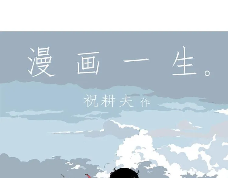 第10话 我的人生，从此改变 第1页