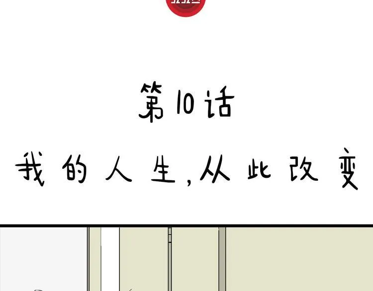 第10话 我的人生，从此改变 第4页