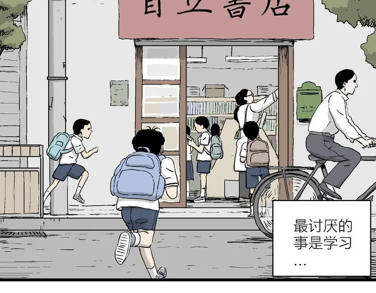 第1话 新来的转校生 第19页