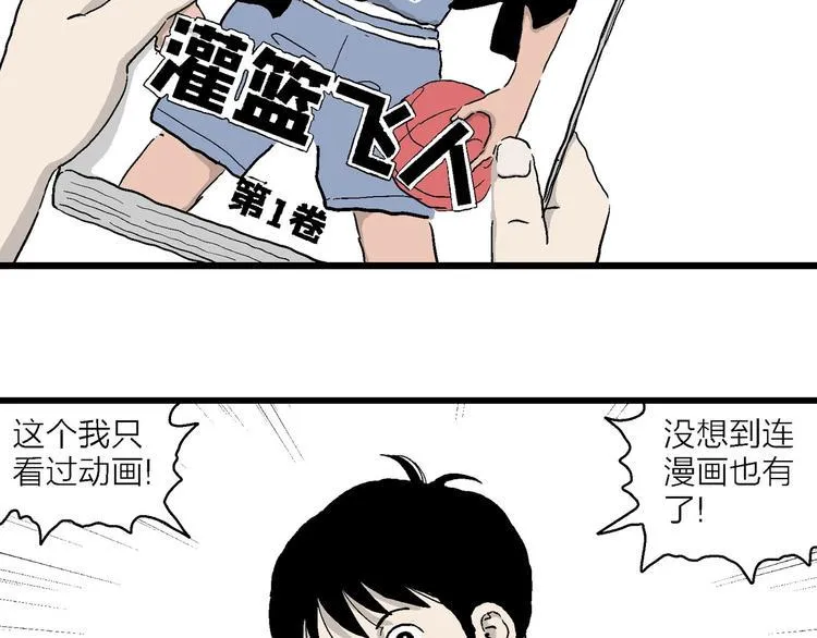 第1话 新来的转校生 第32页