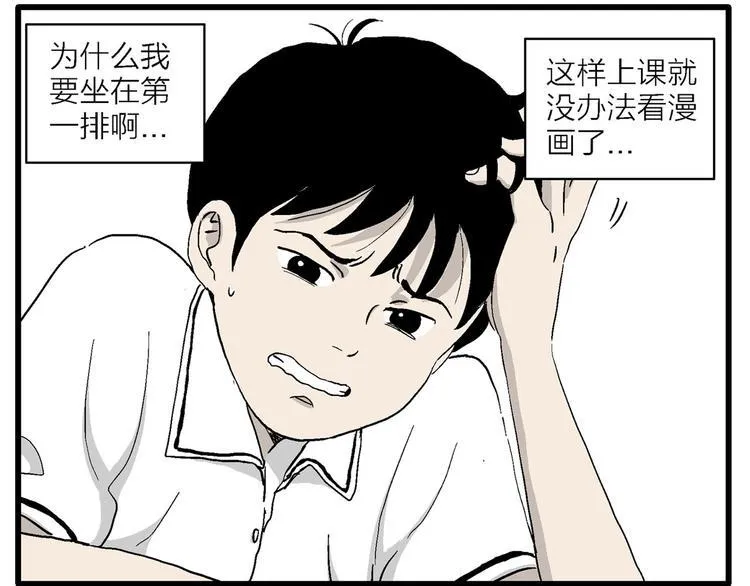 第1话 新来的转校生 第98页
