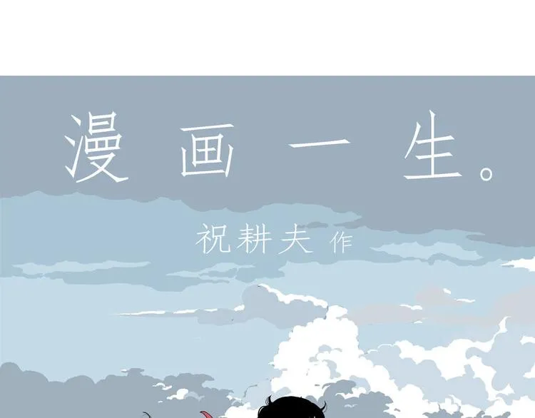 第3话 我要当漫画家！ 第1页