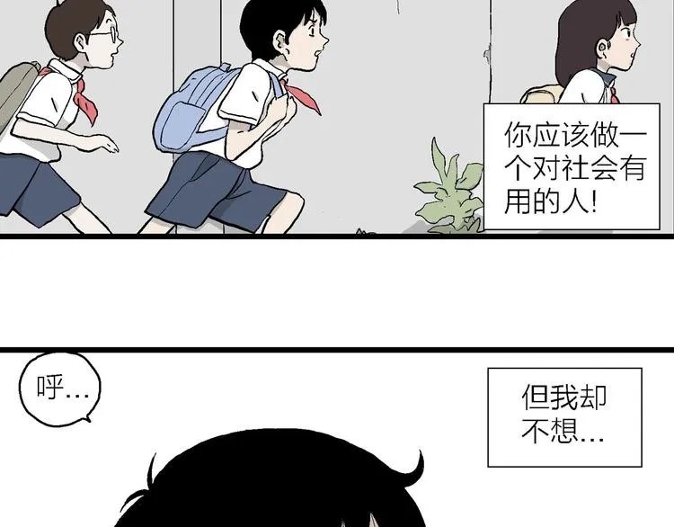 第3话 我要当漫画家！ 第23页