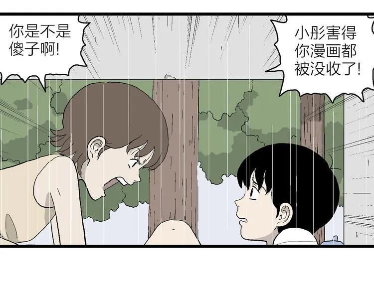 第7话 岚的心事 第193页