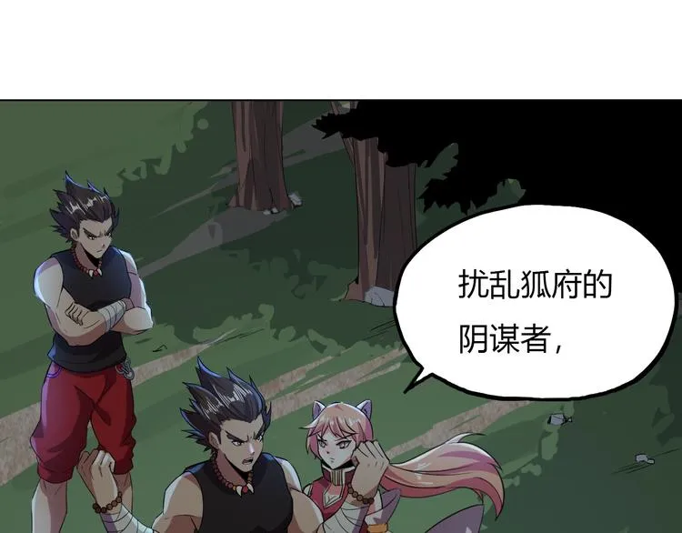第20话 危机过后 第6页