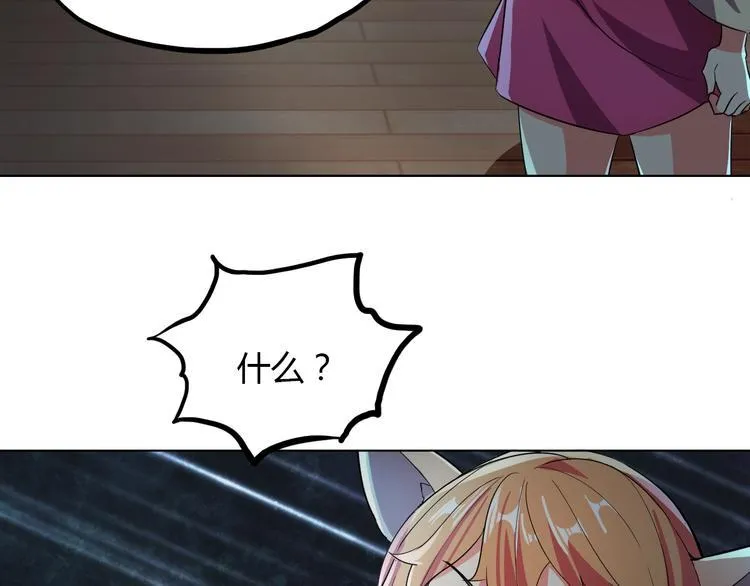 第19话 狐府异变 第83页