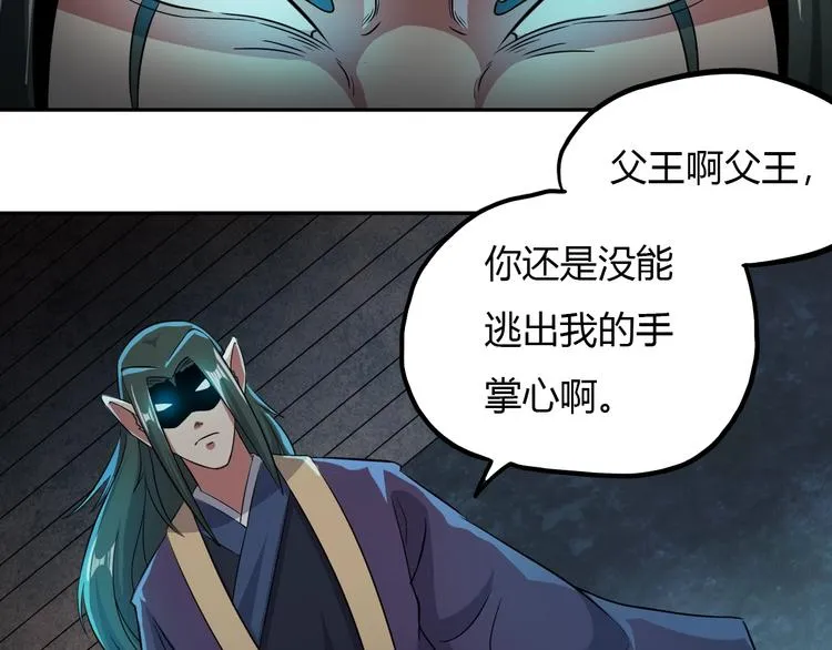 第19话 狐府异变 第99页