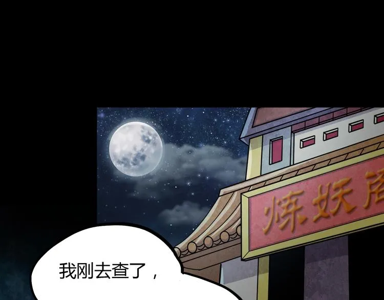 第18话 异变发生 第77页