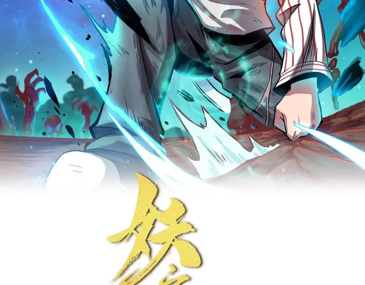 第17话 狐王遇难 第2页