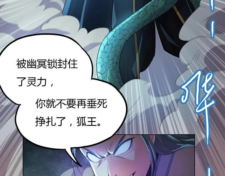 第17话 狐王遇难 第21页