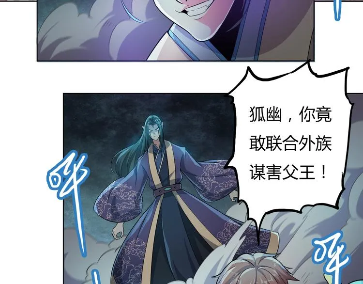 第17话 狐王遇难 第22页