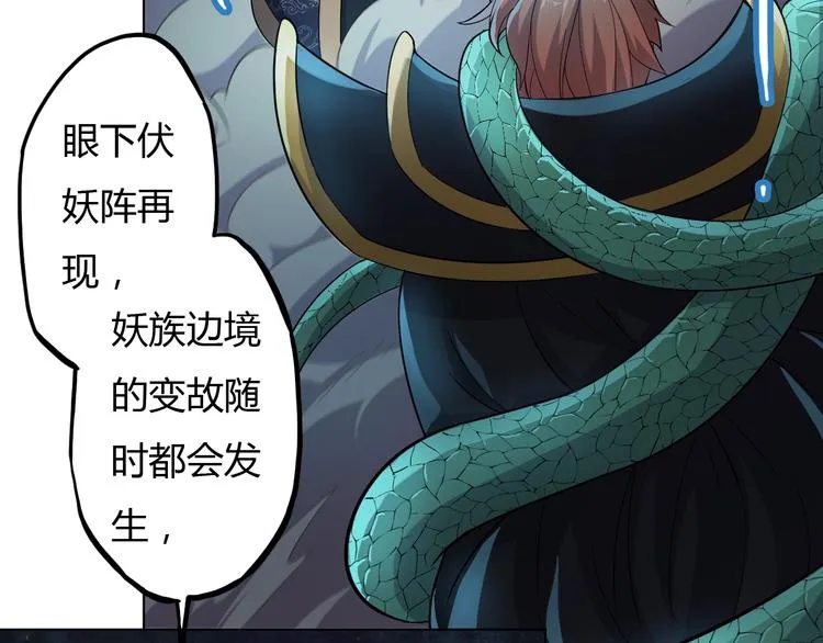 第17话 狐王遇难 第23页