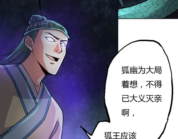第17话 狐王遇难 第24页