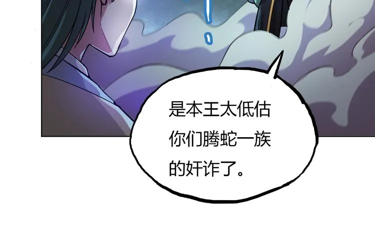 第17话 狐王遇难 第26页