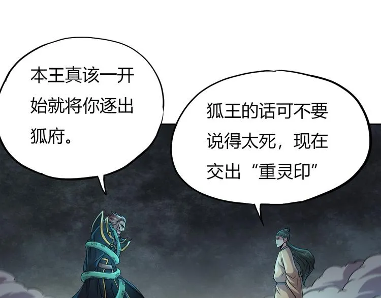 第17话 狐王遇难 第27页