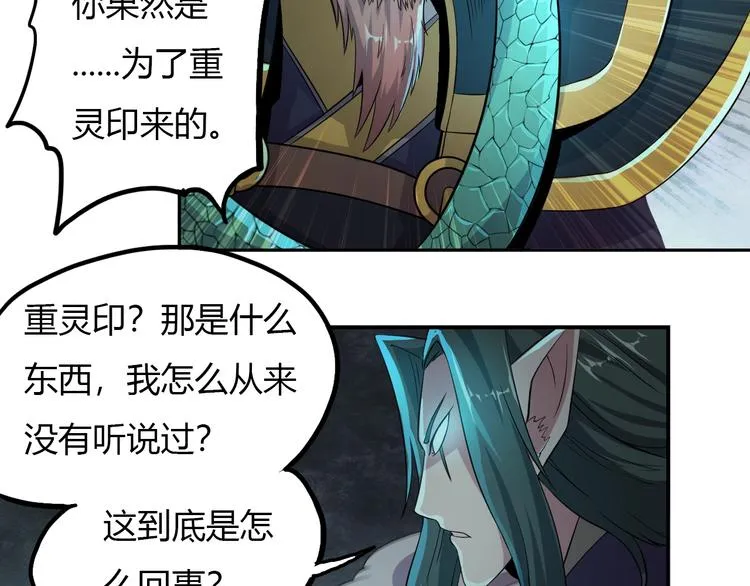 第17话 狐王遇难 第29页