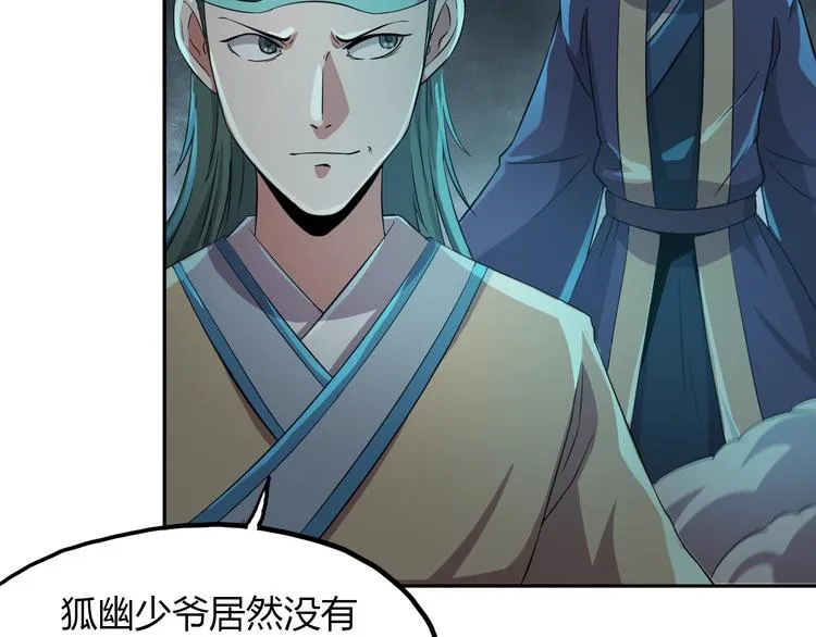 第17话 狐王遇难 第31页