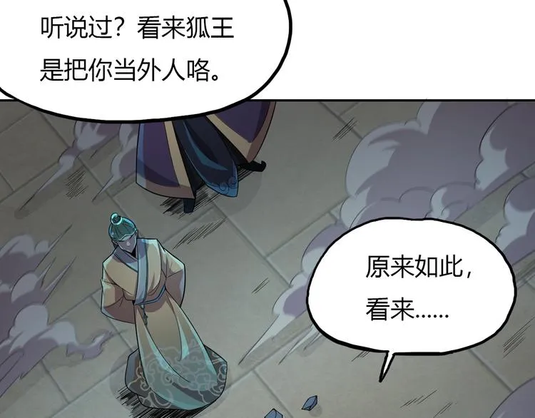 第17话 狐王遇难 第32页