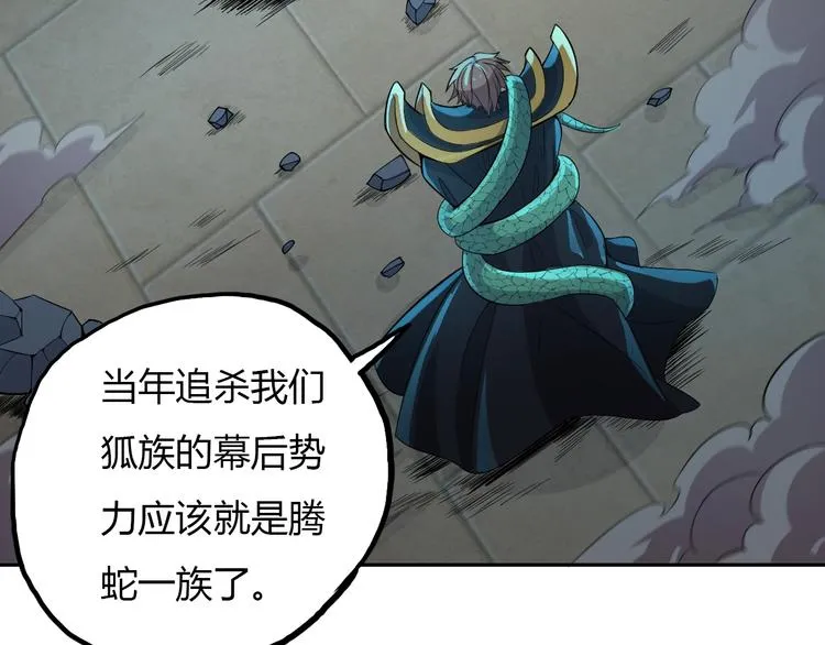 第17话 狐王遇难 第33页