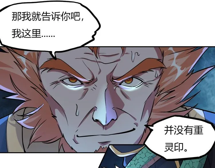 第17话 狐王遇难 第35页