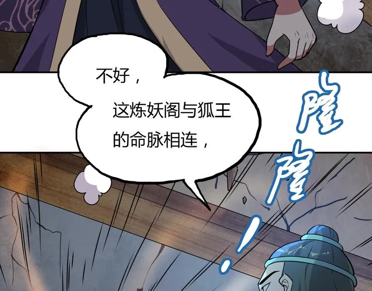 第17话 狐王遇难 第48页