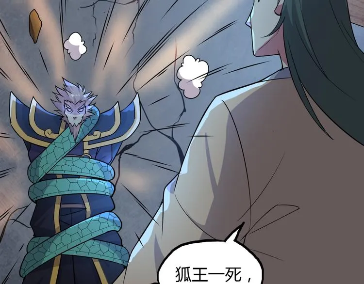 第17话 狐王遇难 第49页