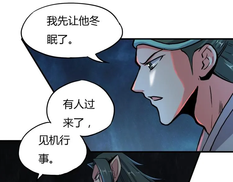第17话 狐王遇难 第59页