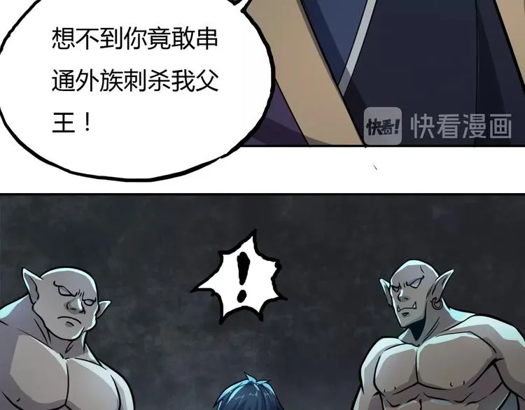 第17话 狐王遇难 第88页